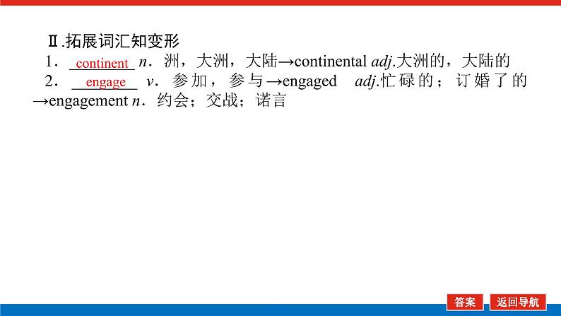 外研版高中英语必修第二册Unit 5 On the road导学案+课件04