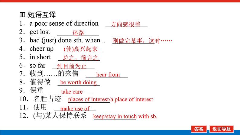 外研版高中英语必修第二册Unit 5 On the road导学案+课件05