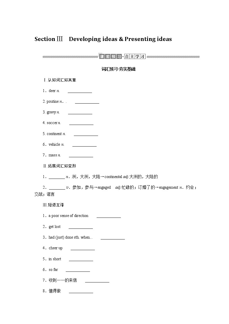 外研版高中英语必修第二册Unit 5 On the road导学案+课件01