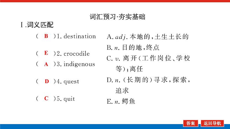 外研版高中英语必修第二册Unit 5 On the road导学案+课件03