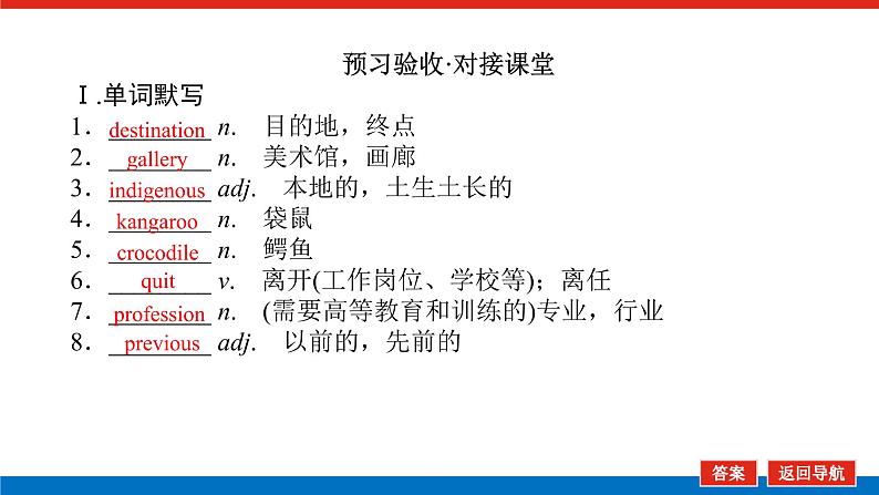 外研版高中英语必修第二册Unit 5 On the road导学案+课件06