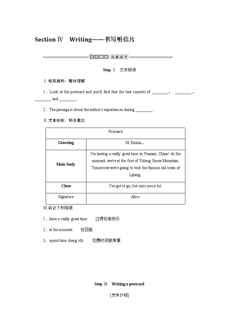 外研版高中英语必修第二册Unit 5 On the road导学案+课件01