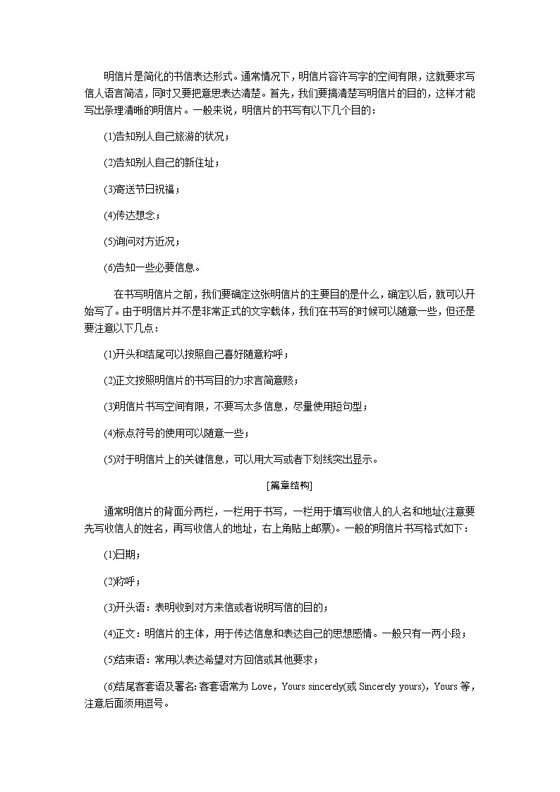 外研版高中英语必修第二册Unit 5 On the road导学案+课件02
