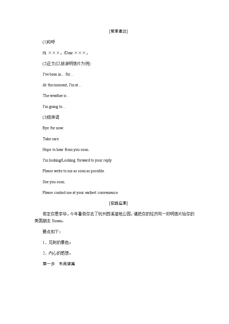 外研版高中英语必修第二册Unit 5 On the road导学案+课件03