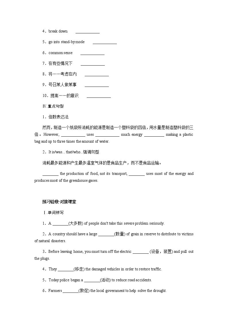 外研版高中英语必修第二册Unit 6 Earth first导学案+课件02