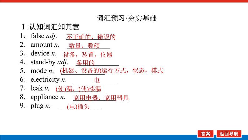 外研版高中英语必修第二册Unit 6 Earth first导学案+课件03