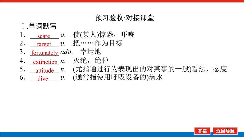 外研版高中英语必修第二册Unit 6 Earth first导学案+课件06