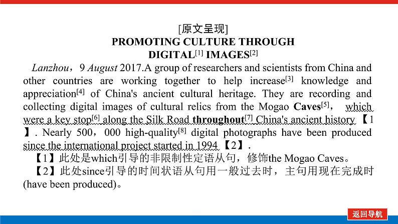 新人教版高中英语必修第二册UNIT 1 CULTURAL HERITAGE导学案+课件05