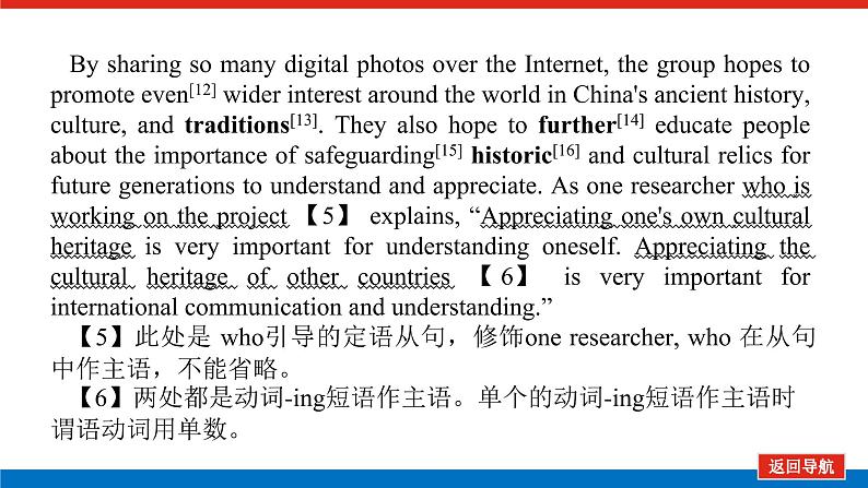 新人教版高中英语必修第二册UNIT 1 CULTURAL HERITAGE导学案+课件07