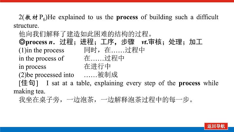 新人教版高中英语必修第二册UNIT 1 CULTURAL HERITAGE导学案+课件06