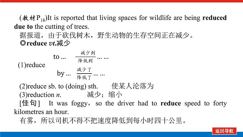 新人教版高中英语必修第二册UNIT 2 WILDLIFE PROTECTION导学案+课件03