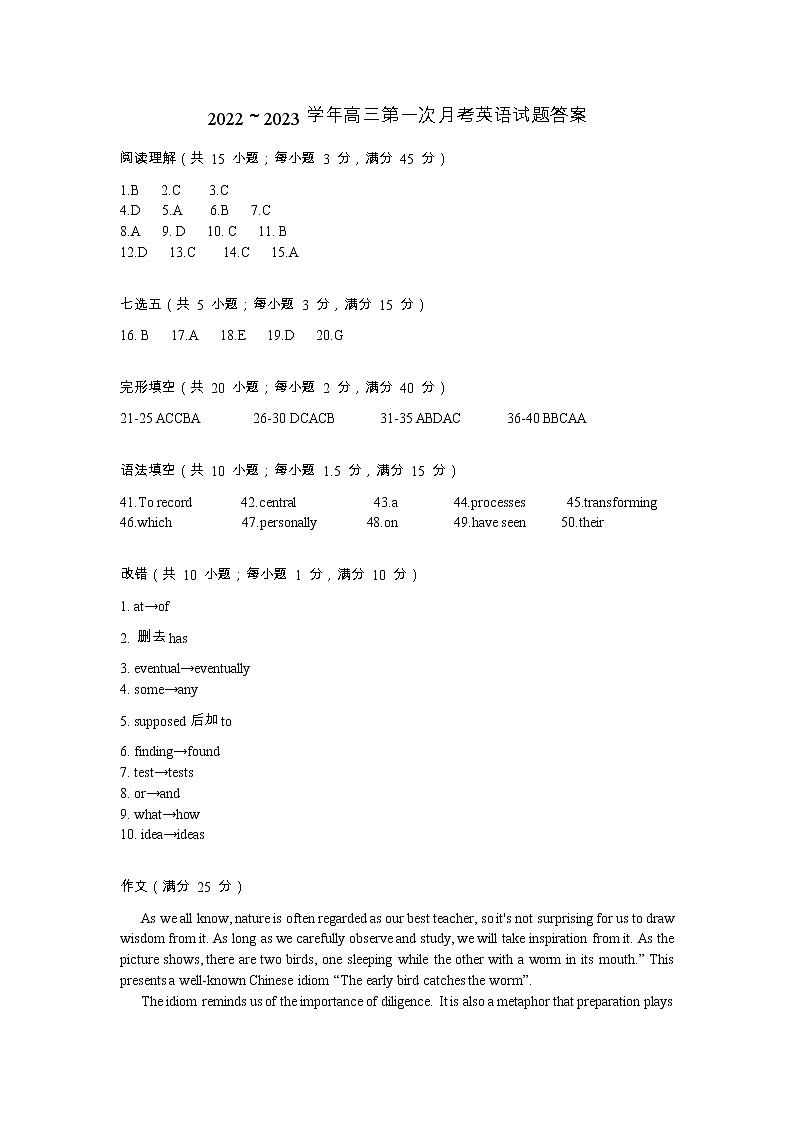 太原师范学院附属中学2022～2023 学年高三第一次月考英语试题及答案（含答题卡）01