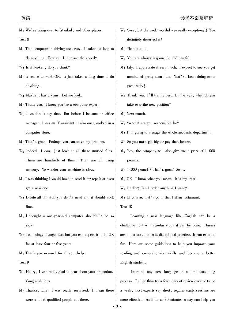 新高三摸底联考英语答案第2页