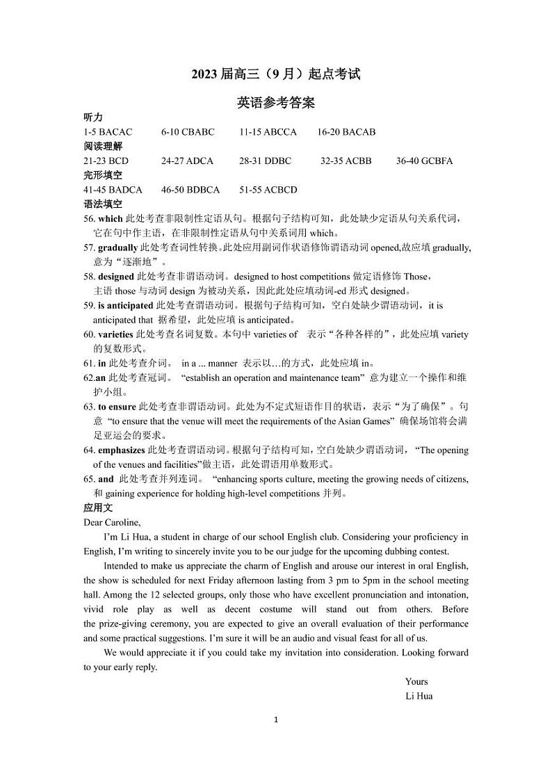 英语参考答案及解析第1页