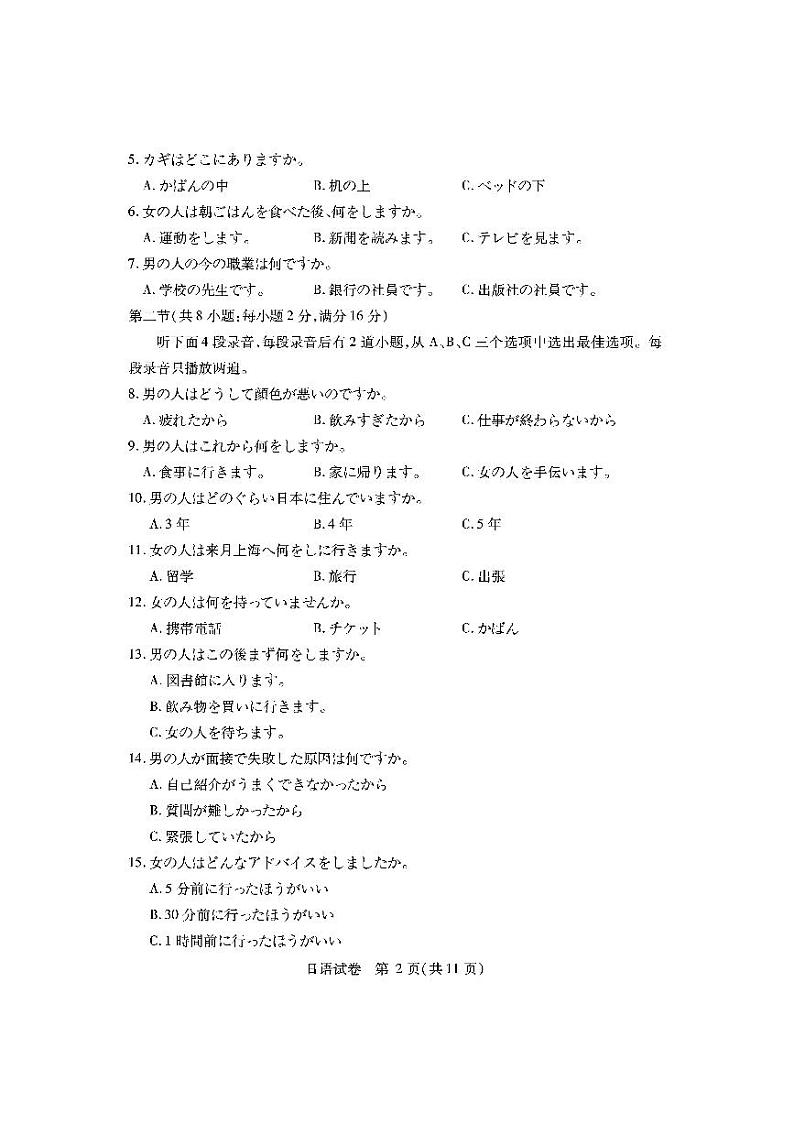 日语第2页