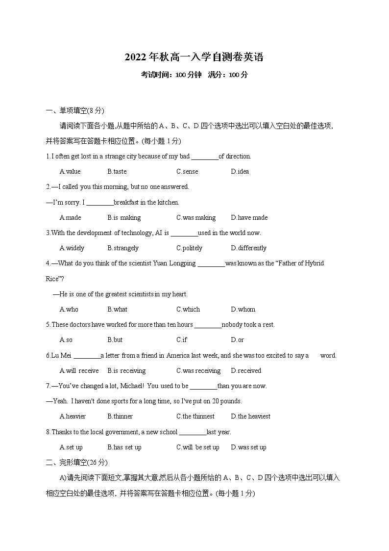 四川省南充市仪陇宏德中学2022-2023学年高一上学期开学考试英语试题（Word版含答案）第1页