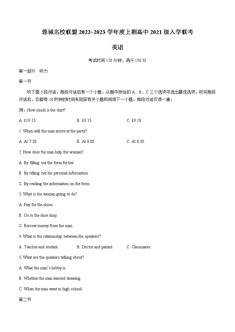 四川省成都市蓉城名校联盟2022-2023学年高二上学期入学联考英语试题（含答案）01