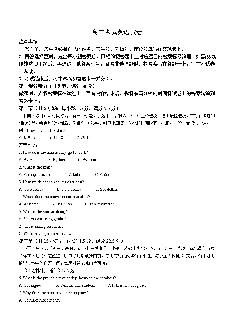 辽宁省营口地区2022-2023学年高二上学期开学考试英语试题（Word版含答案）第1页
