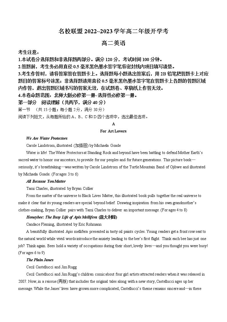 河南省名校联盟2022-2023学年高二上学期开学考英语试题（Word版含答案）01