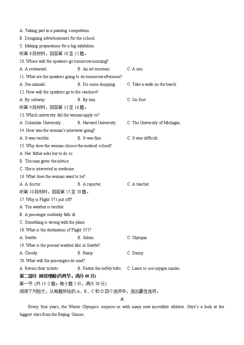 山西省榆次第一中学校2022-2023学年高二上学期开学考试英语试卷（Word版含答案）02