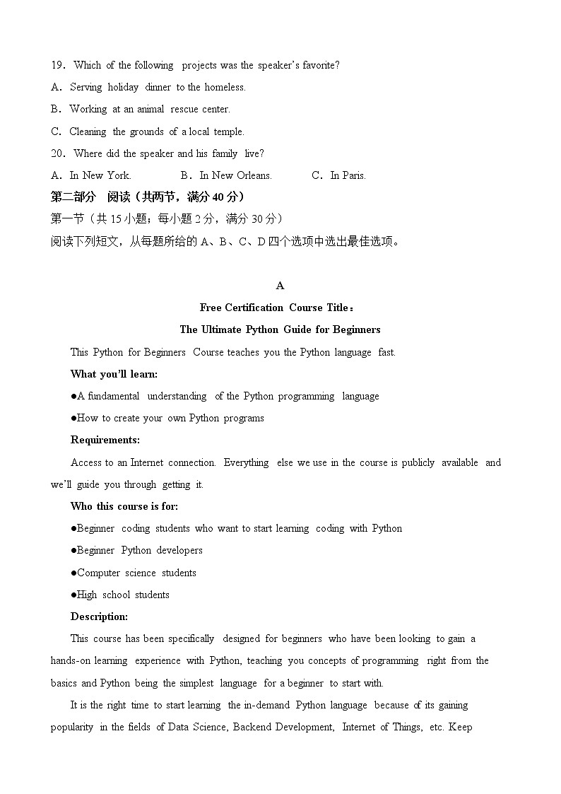 四川省仁寿第一中学校2022-2023学年高二上学期入学质量检测英语试题（Word版含答案）第3页