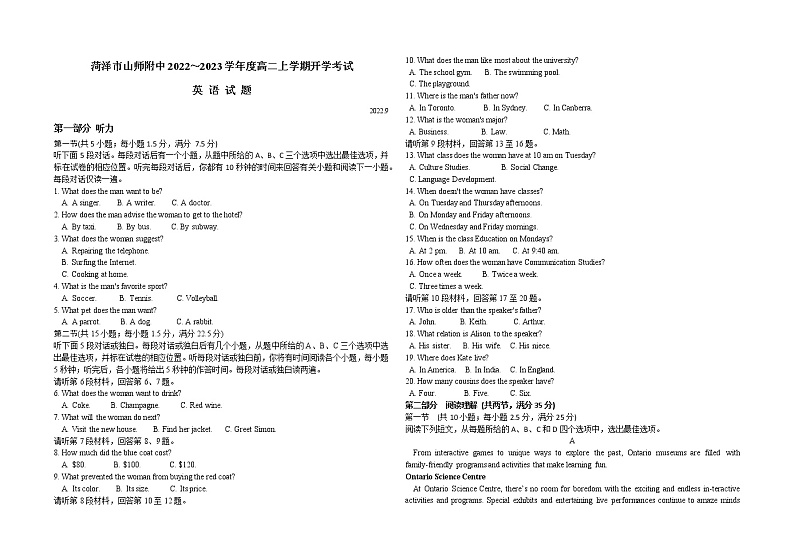 山东省山东师范大学附属中学2022-2023学年高二上学期开学考试英语试题（Word版含答案）第1页