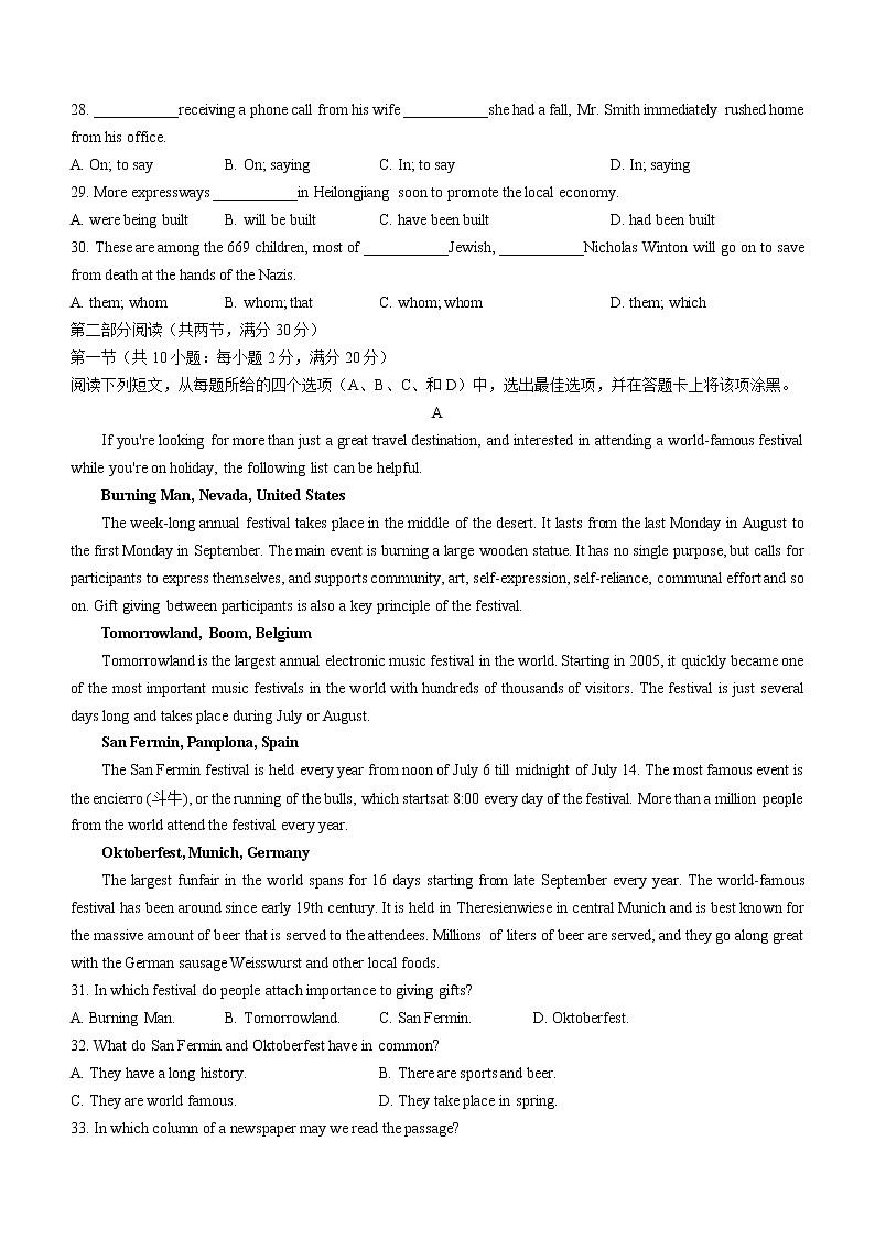 黑龙江省佳木斯市第一中学2022-2023学年高二上学期开学调研考试英语试题（Word版含答案，无听力音频有文字材料）03