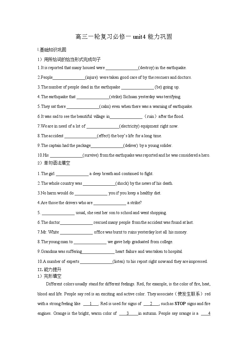 Unit4 能力巩固练习-2023届高三英语一轮复习人教版必修第一册(含答案)第1页