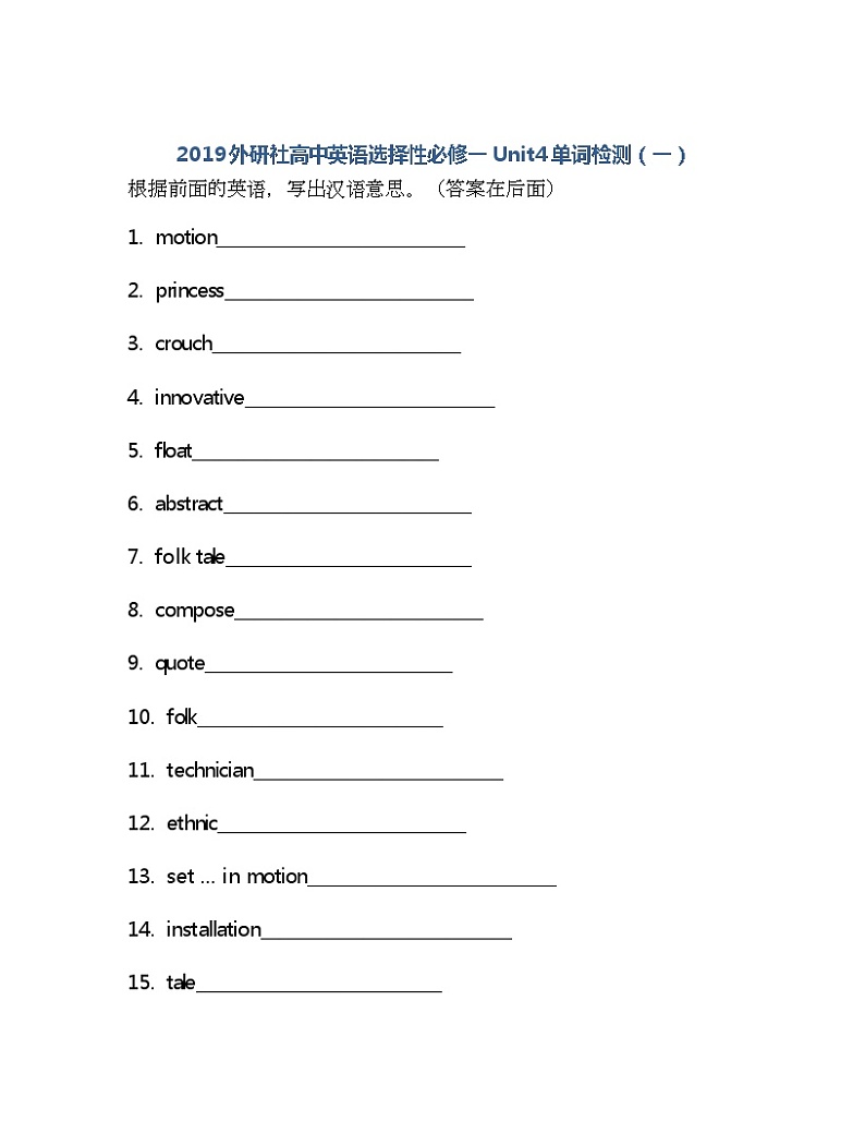 Unit4 单词检测练习 2021-2022学年外研社高中英语选择性必修第一册(含答案)01