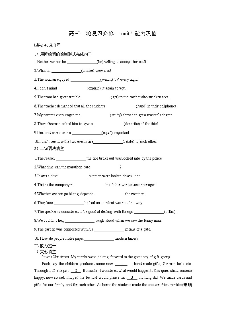 Unit5 能力巩固练习-2023届高三英语一轮复习人教版必修第一册(含答案)第1页