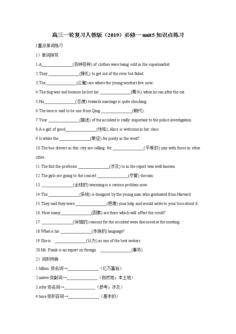 Unit5 知识点练习-2023届高三英语一轮复习人教版必修第一册(含答案)第1页