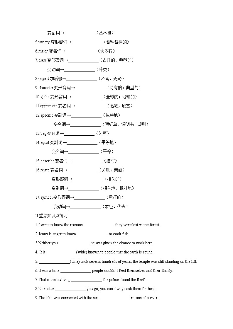 Unit5 知识点练习-2023届高三英语一轮复习人教版必修第一册(含答案)第2页