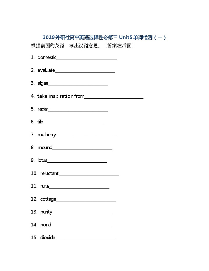 Unit5 单词检测练习-2022-2023学年高中英语外研版（2019）选择性必修第三册(含答案)01