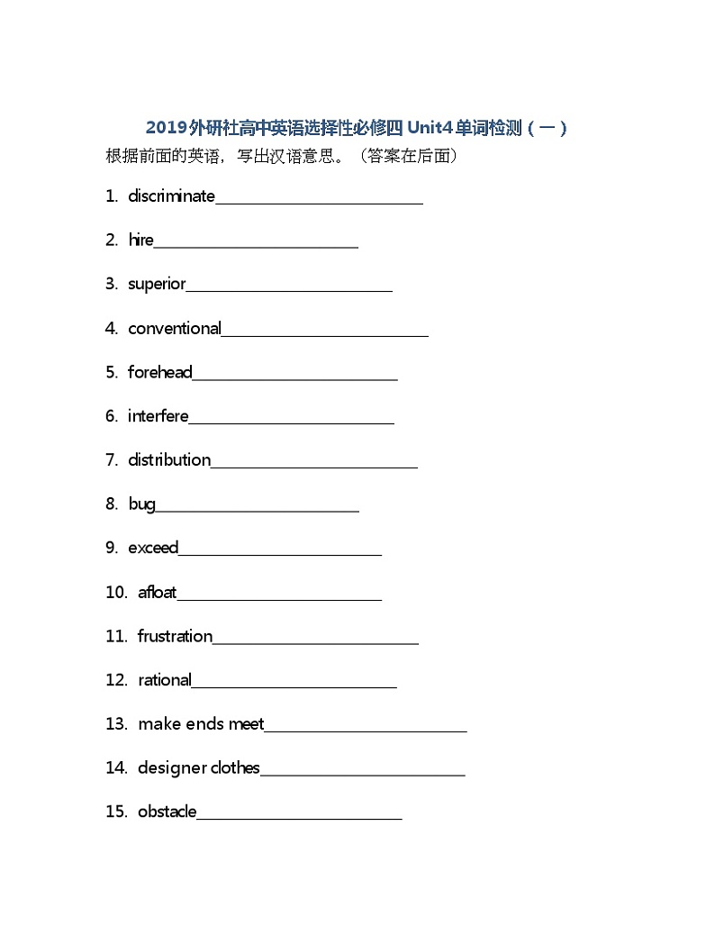 Unit4 单词检测练习-2021-2022学年高中英语外研版（2019）选择性必修第四册(含答案)01