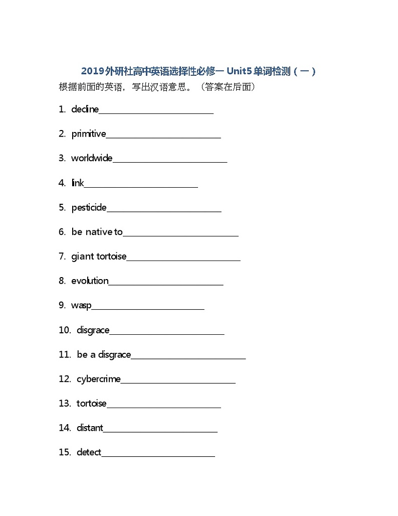 Unit5 单词检测练习-2021-2022学年高中英语外研版（2019）选择性必修第一册(含答案)01