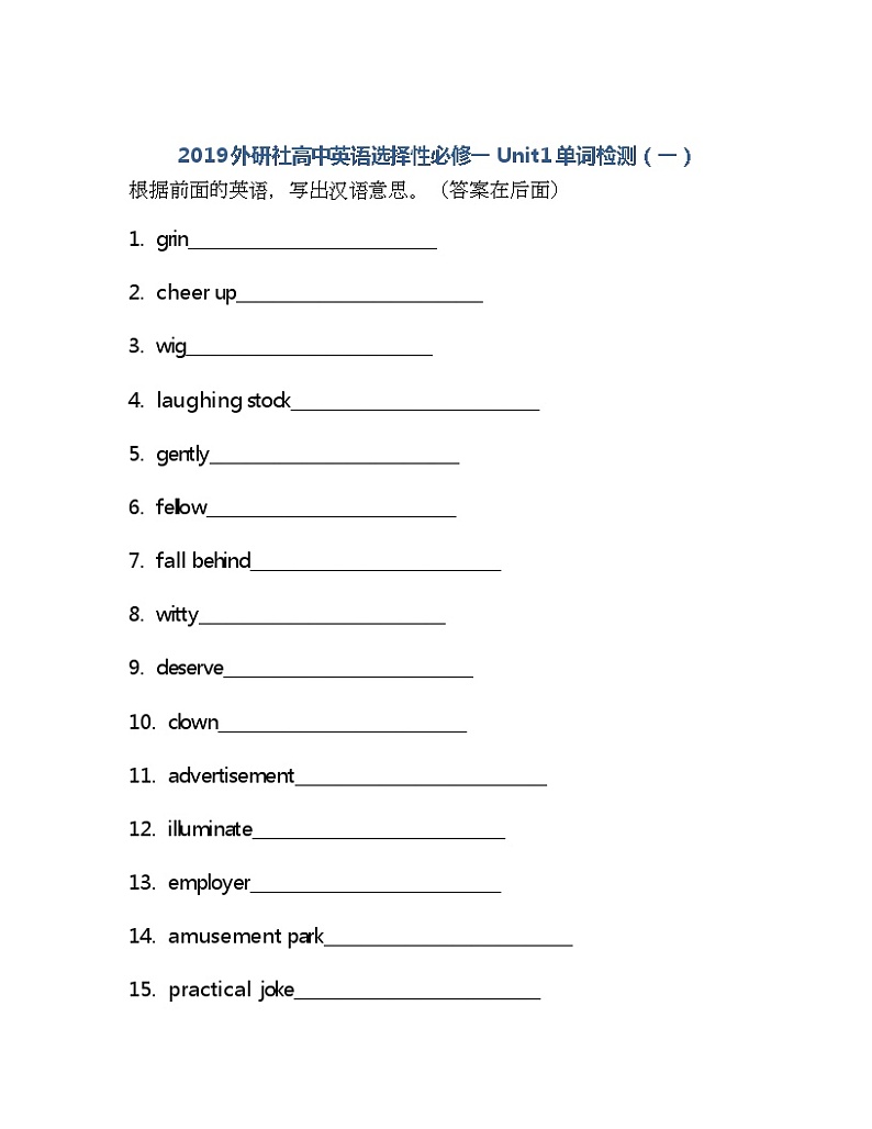 Unit1 单词检测练习 2021-2022学年外研社高中英语选择性必修第一册(含答案)第1页