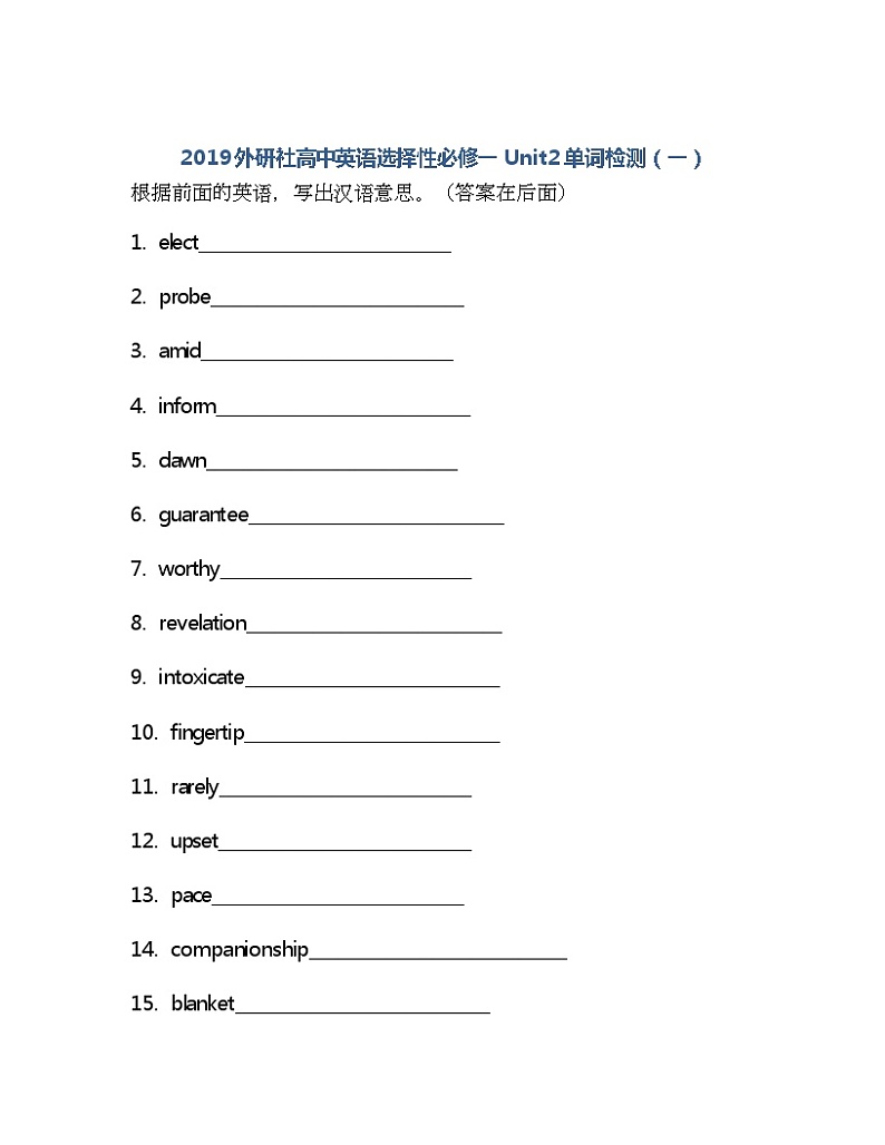 Unit2 单词检测英汉互译练习-2021-2022学年高中英语外研版（2019）选择性必修第一册(含答案)01