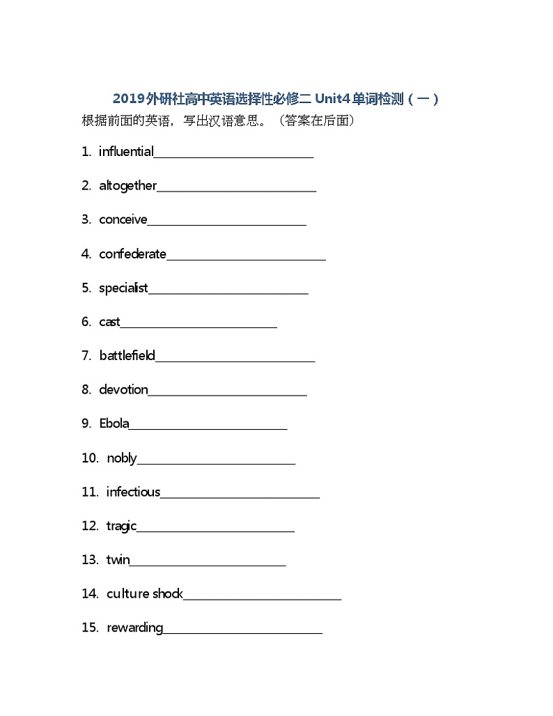 Unit4 单词检测练习 2022-2023学年外研社高中英语选择性必修第二册(含答案)01