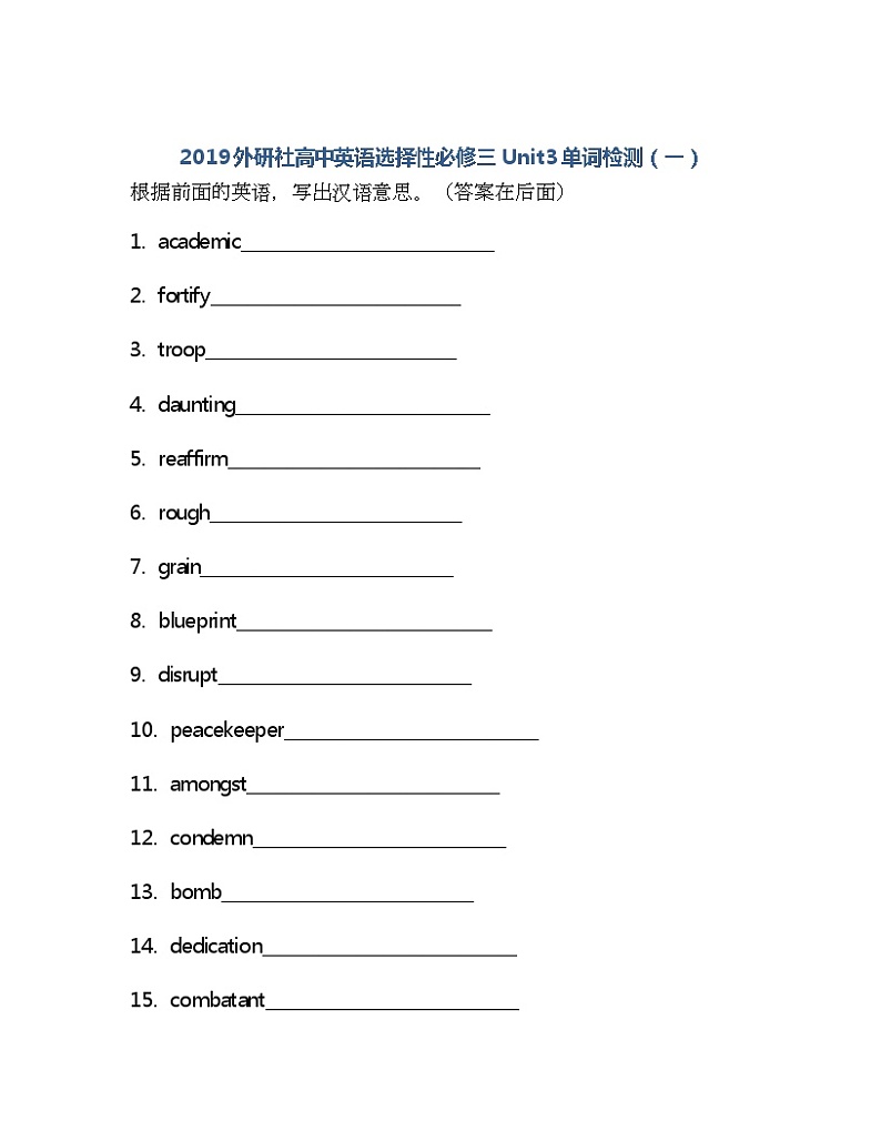 Unit3 单词检测 2022-2023学年外研社高中英语选择性必修第三册(含答案)01
