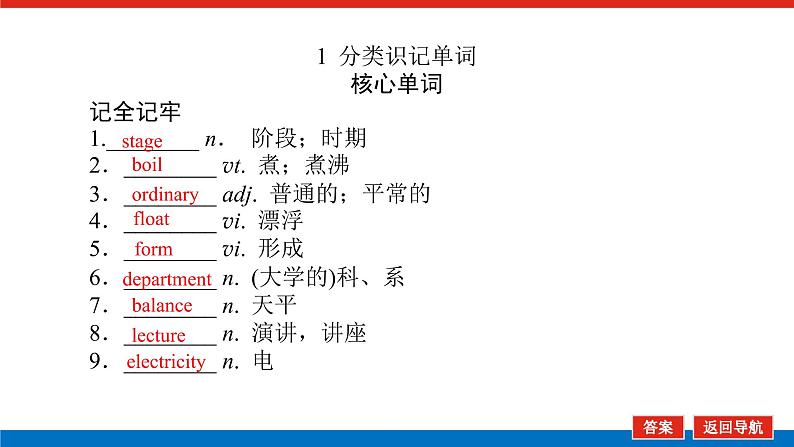 外研统考版高中英语一轮复习必修1导学案+PPT课件03