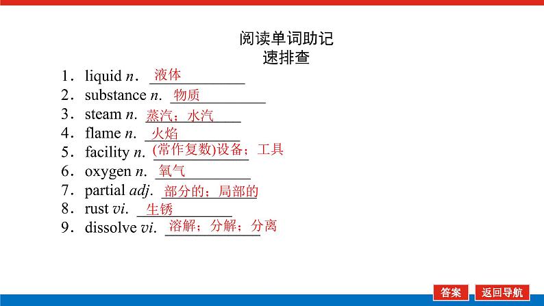 外研统考版高中英语一轮复习必修1导学案+PPT课件07