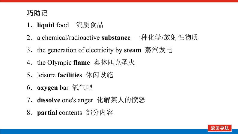 外研统考版高中英语一轮复习必修1导学案+PPT课件08