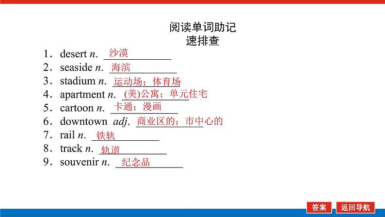 外研统考版高中英语一轮复习必修1导学案+PPT课件07