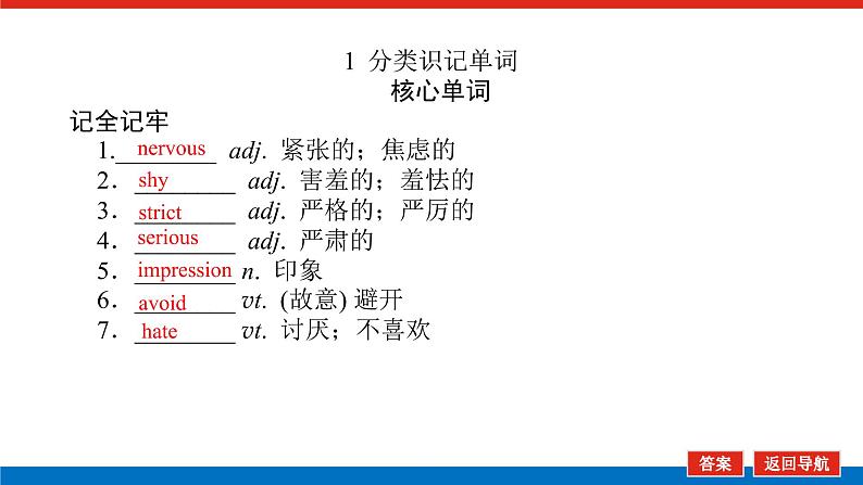 外研统考版高中英语一轮复习必修1导学案+PPT课件03