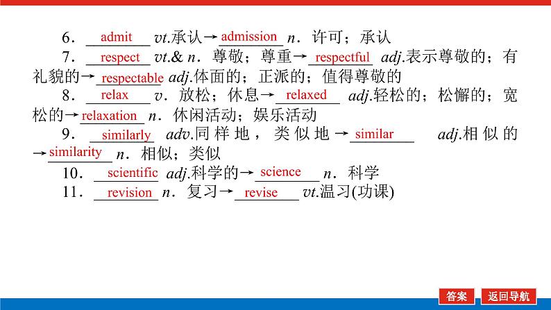 外研统考版高中英语一轮复习必修1导学案+PPT课件07