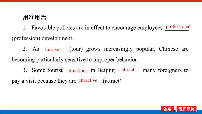 外研统考版高中英语一轮复习必修1导学案+PPT课件08
