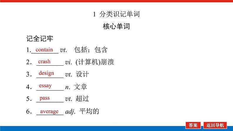 外研统考版高中英语一轮复习必修1导学案+PPT课件03