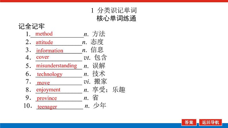 外研统考版高中英语一轮复习必修1导学案+PPT课件03