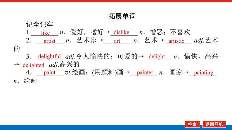 外研统考版高中英语一轮复习必修2导学案+PPT课件05