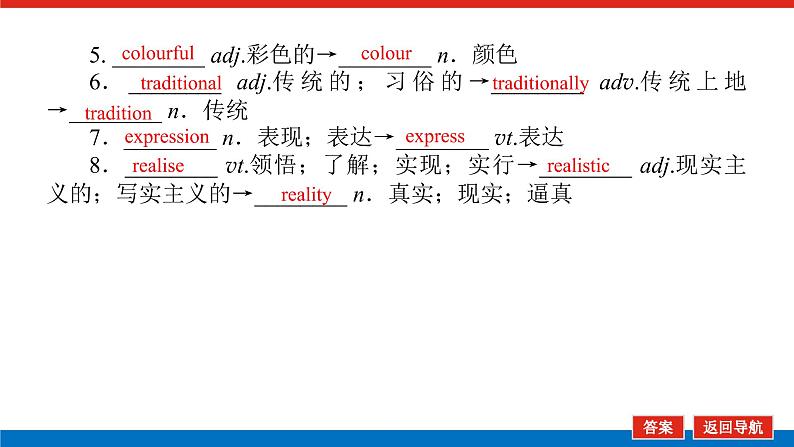 外研统考版高中英语一轮复习必修2导学案+PPT课件06